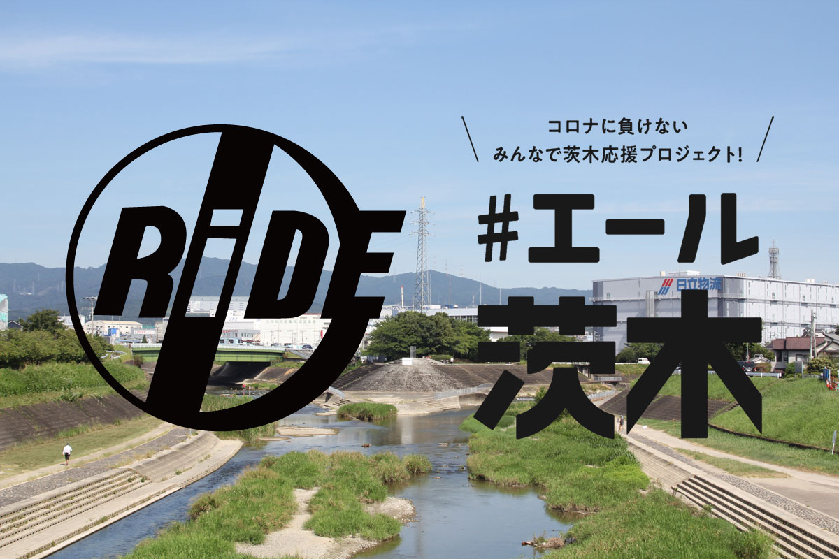 『RIDE』vol.4 「茨木市周遊コース」#エール茨木version
