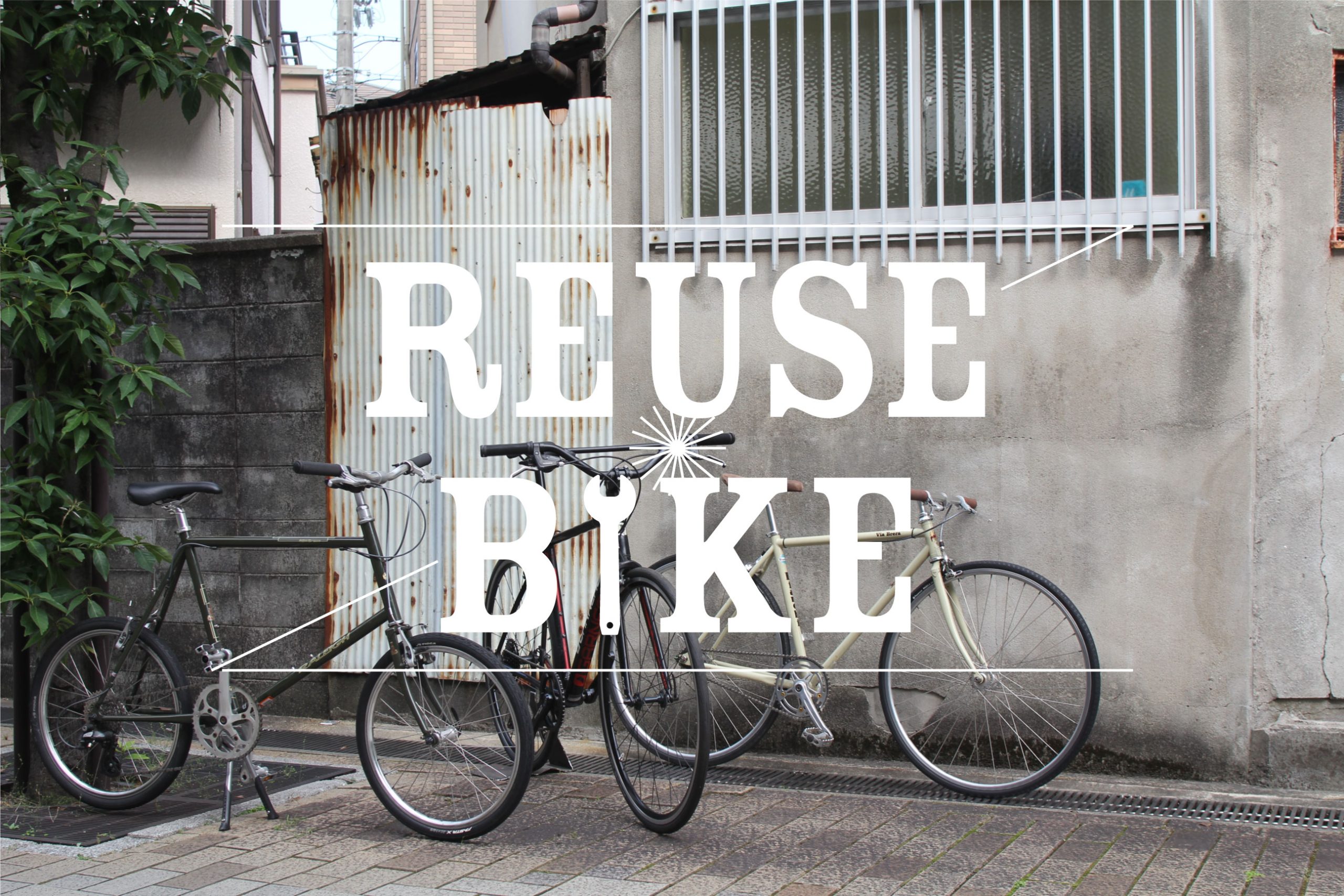 リユースバイク情報
